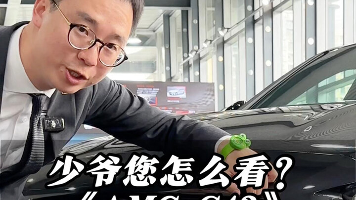 Thiếu gia, anh thấy sao? AMG C43!