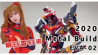 明日香归来！【Metal Build EVA-02 魂2020】拆盒分享！新世纪福音战士～2号机