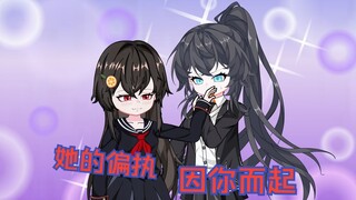 【病娇橙桃】12 她的偏执，因你而起
