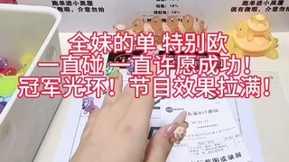 全红婵深夜观看乌龟对对碰，主播喊话：你别买！全妹语音回应：我手痒痒了，但我不会买的，我怕你封号了我没得看了。