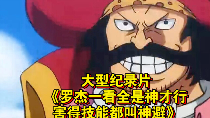 The epic documentary “Roger’s View: Everything Has to Be Divine, Even the Skills Are Called ‘Divine 