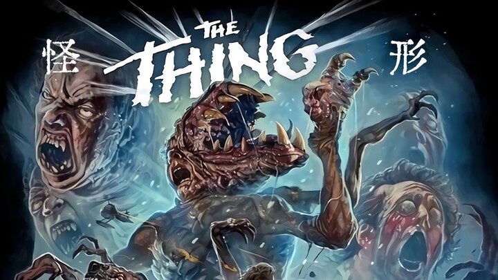 The Thing is terrifying, but human nature is even more so 【Daki】"The Thing" - Human Research Station