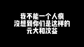 【DONGKIZ】《彻底疯狂》（元大和汶益双人舞