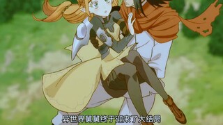 历经八个月异世界归来的舅舅总算迎来了最终话
