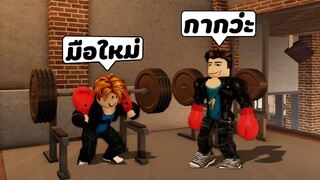 เบค่อนผู้ไม่เคยยอมแพ้ ROBLOX (เรื่องสั้น)