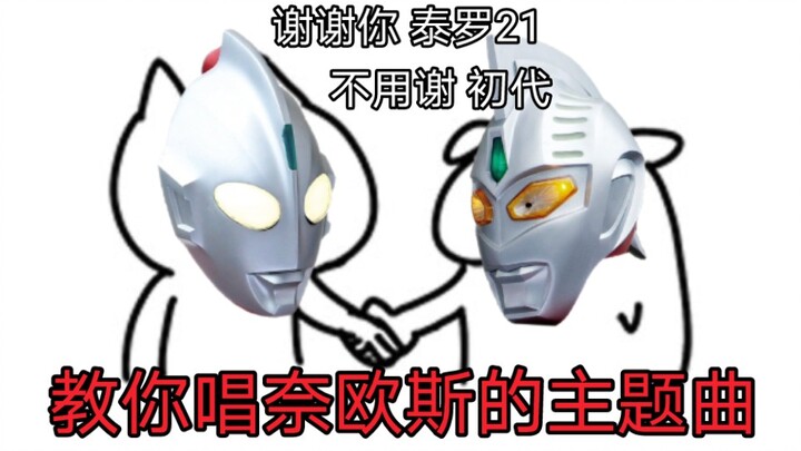 Ultraman Neos is actually a Chinese song? 【Funny empty ears】