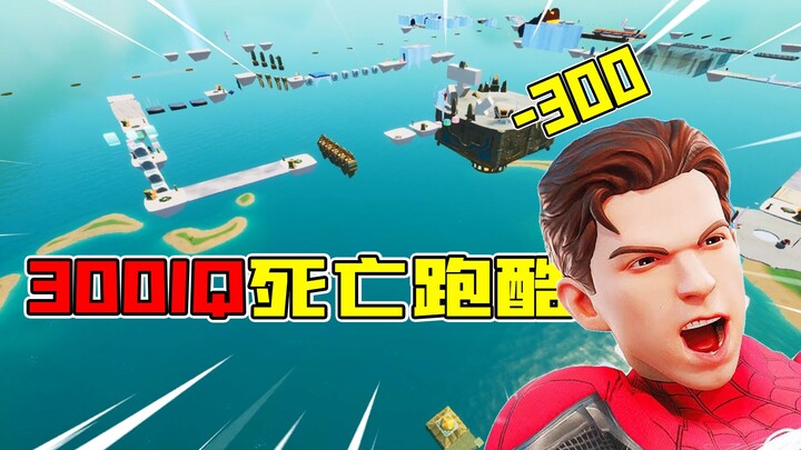 ท้าทายพาร์คัวร์แกล้งคนที่ต้องใช้ไอคิว 300 จึงจะผ่านด่าน!
