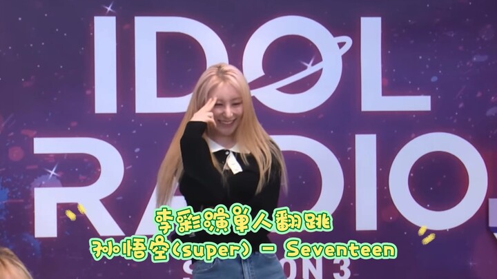 Lee Chaeyeon sẽ nhảy như điên! Tôn Ngộ Không (siêu) - Seventeen cover Chaeyeon đỉnh quá!!