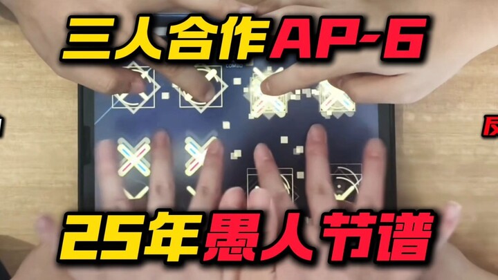 How do three rookies with an average RKS of 16.00 handle the AP-6 April Fool’s Day chart?