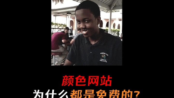 Why are color websites all free? Are they really that “kind-hearted”?