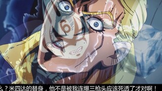 [JOJO Villain's Tale] He died heroically for evading the ticket?! When Bessie and the big brother Pr