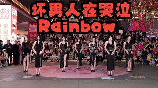 【成都BZ路演 限定团演出】坏男人在哭泣-Rainbow（Kpop in public成都三利广场 & BZ路演）