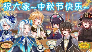 【原神动画】那维莱特和芙宁娜出国啦~璃月中秋节特辑！