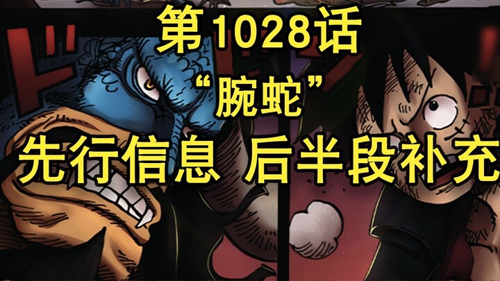 One Piece Bab 1028 - Babak kedua dilengkapi, dan teks di halaman berisi informasi lengkap.