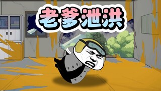 老爹串门拉人家炕上了！