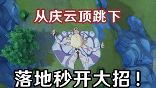 看好了！岩主大招是这样用的！