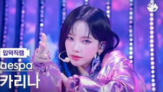 ليزر نيون، عاشق إلكتروني يأسر القلوب | تصوير مباشر أفقي لسوبرنوفا ليو جي مين من aespa في MCD 240516