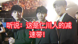 听说：这应该是仁川人的软肋！