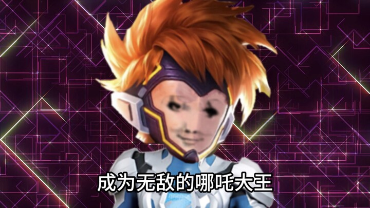 是的  我们哪吒大王天生爱笑