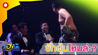 รางวัลตัวปูมุกแห่งปี ถึงกับท้าต่อยกันกลางเวที | บริษัทฮาไม่จำกัด(มหาชน)