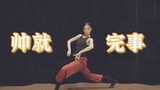 99%中国舞专业的男孩子都跳过！！！ | 超帅蒙古舞摆手组合