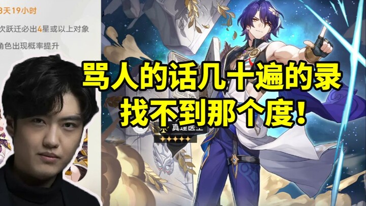 หมอแห่งความจริง พากย์เสียงโดย ซังยวี่เจ๋อ เล่าถึงการพากย์ประโยคเด็ด “คะแนนติดลบ ไสหัวไป!”: ต้องพูดที