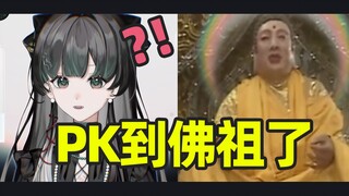 贪婪的底边小V连到佛祖后