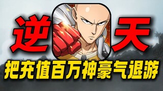 A millionaire player gets frustrated and quits after topping up millions! How overpowered is the One