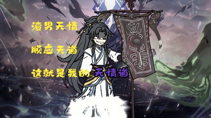 无情飞升