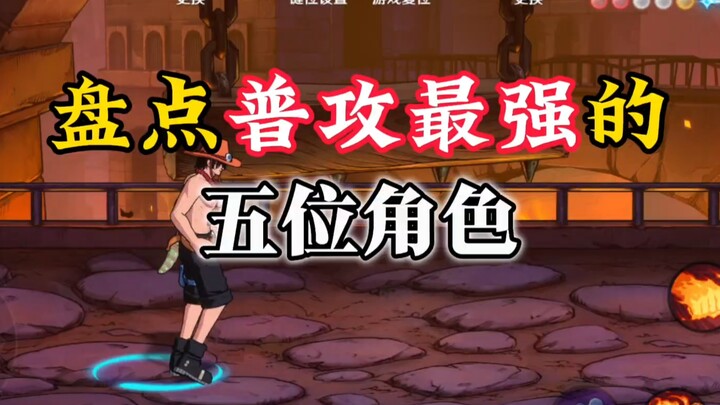 สกิลเป็นแค่ตัวเสริม โจมตีปกติต่างหากคือท่าไม้ตายของฉัน!