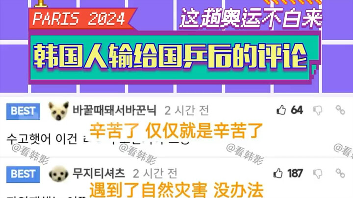 Đội tuyển bóng bàn nam Trung Quốc hủy diệt Hàn Quốc, tiến vào bán kết; cả thế giới lặng im, cùng lắn