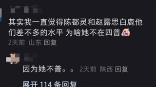 我大抵是熬夜多了迷糊了，都能看到人用普形容陈都灵