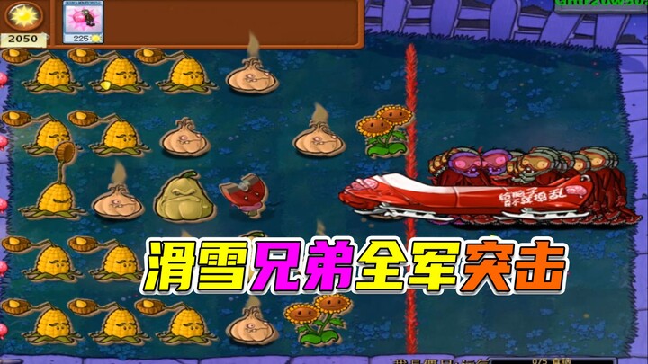 植物大战僵尸：五路兄弟战至一兵一卒，绝不后退