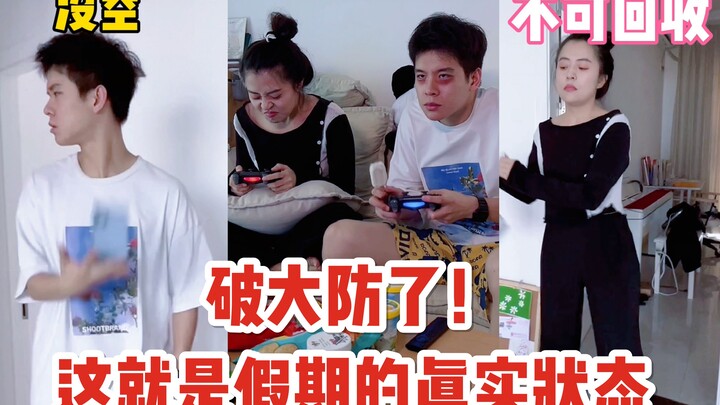 The defense is broken, the defense is broken, this is the real state of the holiday