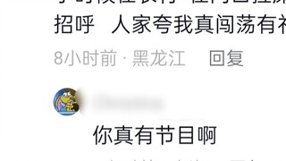 How much do people in Northeast China love to praise others? The main point is to maximize the emoti