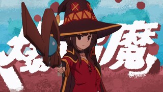 [MAD ส่วนตัวของ Megumin] Explosive Demon-Erocus- "Explosive Demon" (Fenghua Returns Not Finalized)