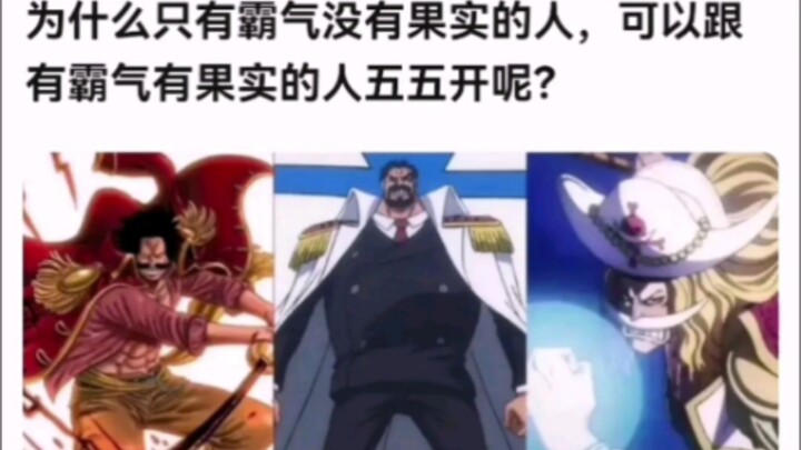 لماذا يمكن للشخص الذي يتمتع بالهيبة فقط دون الثمرة أن يُساوي شخصًا يتمتع بالهيبة والثمرة بالتساوي؟ [