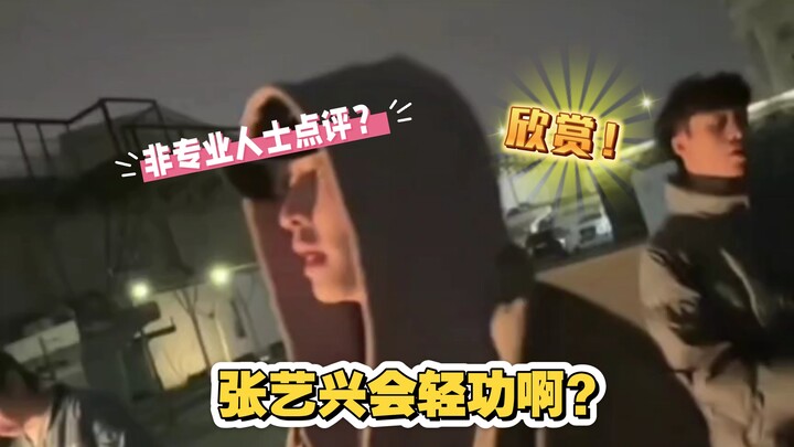 Lời nhận xét (cảm nhận) của người không chuyên về điệu nhảy mới nhất trên Douyin của Trương Nghệ Hưn