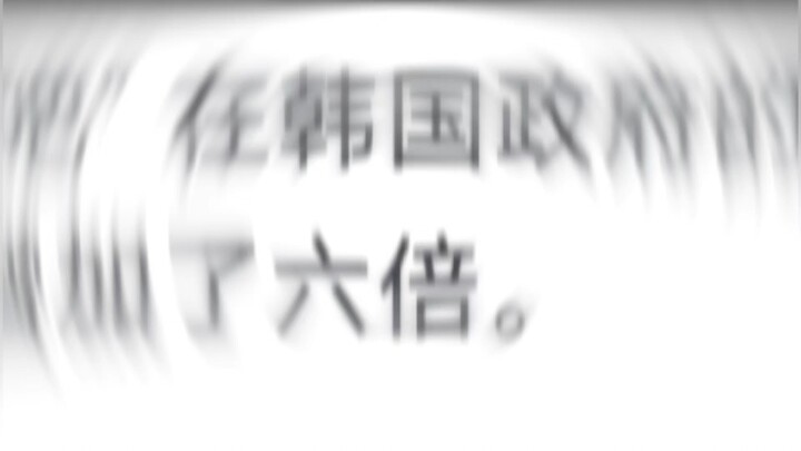 ⚡天堂笑话之韩国篇⚡