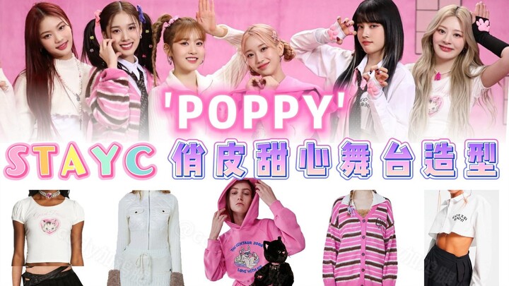 ลุคหวานน่ารักในราคาหลักร้อย! ชุดเดียวกับเวอร์ชันเต้นเพลง Poppy ของ Stayc เข็มขัดสองเส้น ชุดเนคไท กระ