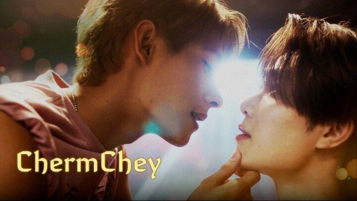 เฉิ่มเชย ตอนที่9