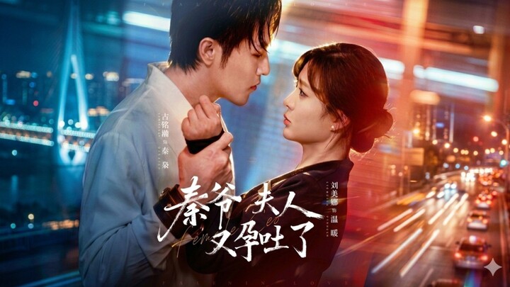 🎬 Mr. Qin, Madam Is Experiencing Morning Sickness Again | Qin Ye Furen You Yuntule | 秦爷夫人又孕吐了 🤰💕