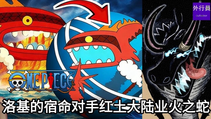 คู่ปรับชะตาลิขิตของมังกรยักษ์โลกี งูเพลิงแห่งทวีปดินแดง! #2078