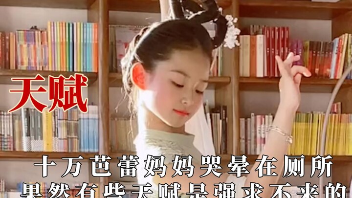 天赋这东西果然是强求不来的，十万芭蕾被跳成广播操