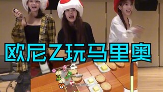 炽 欧尼Z玩马里奥