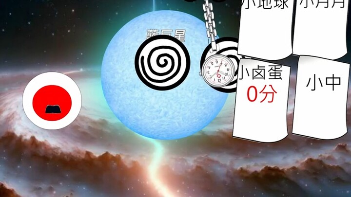 星球动画