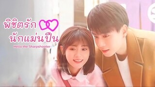 ตอน 9