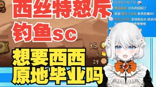 【鲸鱼娘西丝特】西丝特怒斥钓鱼弹幕，是不是想让西西原地毕业