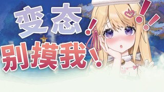 怎么会有人偷窥洗澡还要揉我脸？