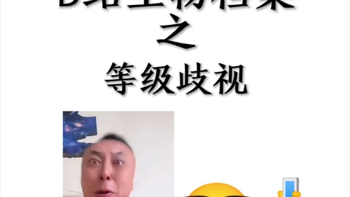 Bilibili’s Biological Archives: The Spectrum of Speciesism